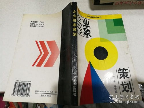 企業形象策劃 塑造卓越品牌，驅動持續發展