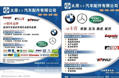 精品汽車(chē)配件，行駛路上的盾牌